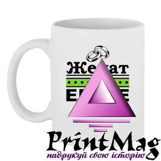 Чашка Одружений на Олені