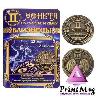 Монета подарункова, знак зодіаку &ldquo;Близнюки&rdquo;