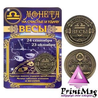 Монета подарункова знак зодіаку "Терези"