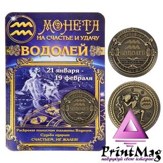 Монета подарункова знак зодіаку "Водолій"