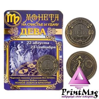 Монета подарункова знак зодіаку &ldquo;Діва&rdquo;