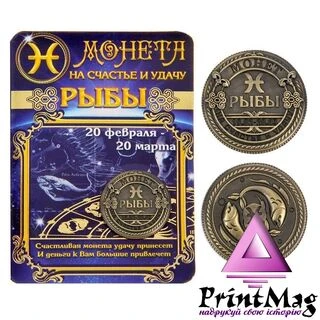 Монета подарункова знак зодіаку "Риби"