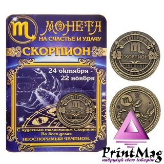 Монета подарункова знак зодіаку "Скорпіон"