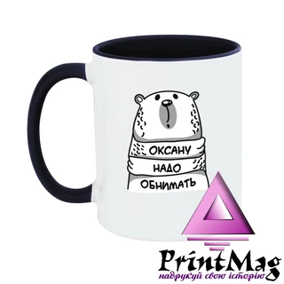 Чашка Оксану треба обіймати