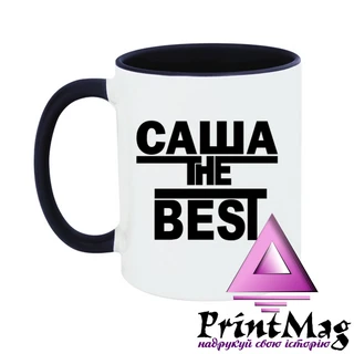 Чашка Саша the Best
