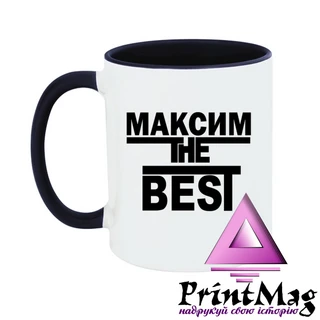 Чашка Максим the Best