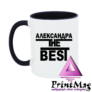 Чашка Олександра the Best