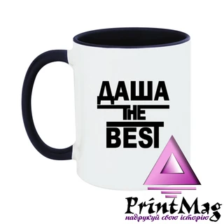 Чашка Даша the Best