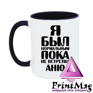 Чашка Я був нормальним доки не зустрів Аню