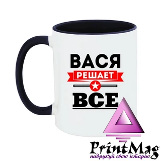 Чашка Вася вирішує все