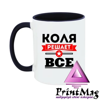Чашка Коля вирішує все