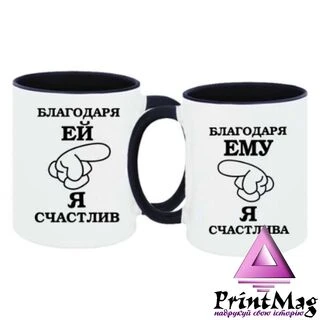 Парні чашки Ми Щасливі