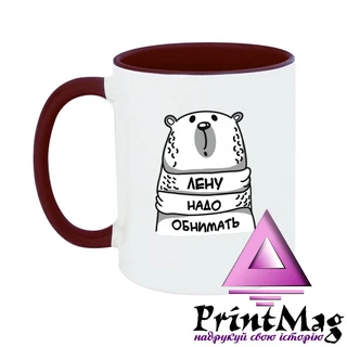 Чашка Лєну треба обіймати