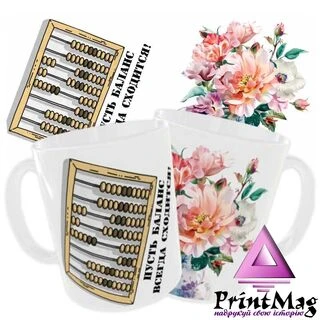 Чашка Нехай баланс завжди сходиться / Кружка бухгалтеру