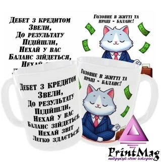 Чашка Головне в житті та праці-баланс / Кружка бухгалтеру
