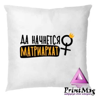 Подушка Матріархат