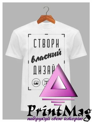 ФУТБОЛКА З ПРИНТОМ ПІД ЗАМОВЛЕННЯ - СТВОРИ СВІЙ ДИЗАЙН