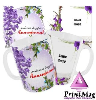 Чашка &laquo;Улюбленій донечці Анастасії&raquo;/Для доньки