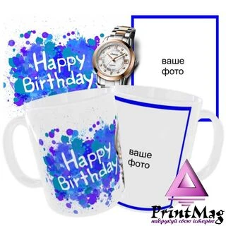 Чашка &laquo;З Днем Народження&raquo;