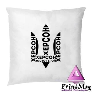 Подушка Херсон - місто герой