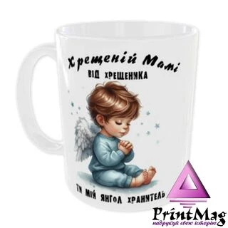 Чашка Хрещеній Мамі від хрещеника