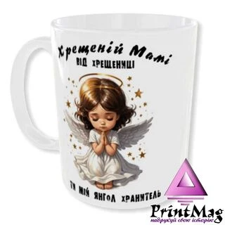 Чашка Хрещеній Мамі від Хрещениці