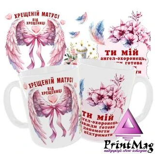 Чашка Хрещеній Матусі від хрещениці_1