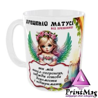 Чашка Хрещеній Матусі від хрещениці