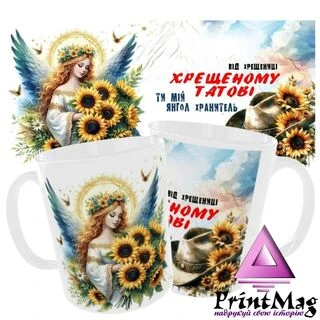 Чашка&nbsp;Хрещеному Татові від Хрещениці/Ти мій Янгол хранитель
