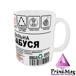 Чашка Ідеальна БАБУСЯ
