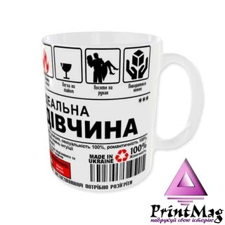 Чашка Ідеальна ДІВЧИНА
