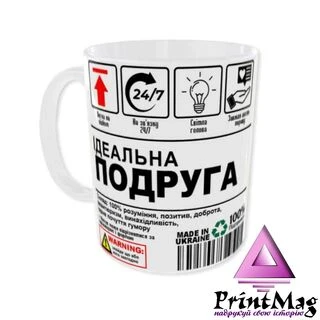 Чашка Ідеальна ПОДРУГА