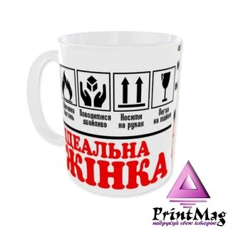 Чашка Ідеальна ЖІНКА