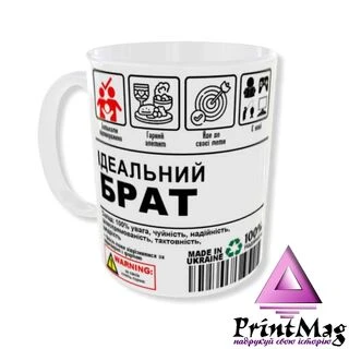 Чашка Ідеальний БРАТ