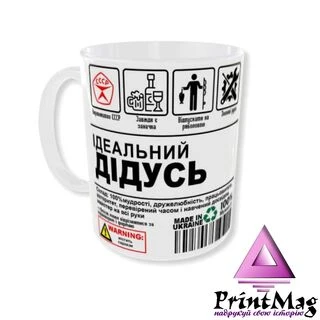Чашка Ідеальний ДІДУСЬ