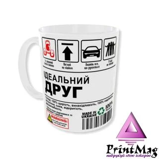 Чашка Ідеальний ДРУГ