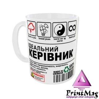Чашка Ідеальний КЕРІВНИК