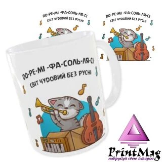 Чашка з принтом До-ре-мі-фа-соль-ля-сі