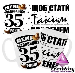 Чашка на ювілей 35 років