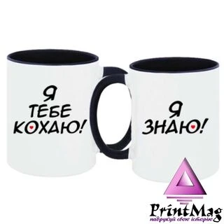Парні чашки Я тебе кохаю - Я знаю