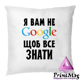Подушка Я Вам не Гугл&nbsp;