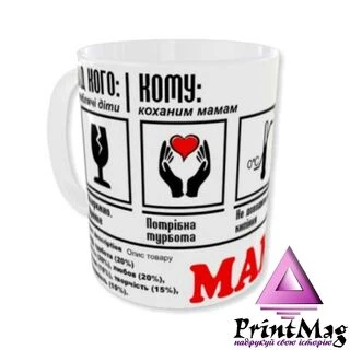 Чашка Коханій Матусі