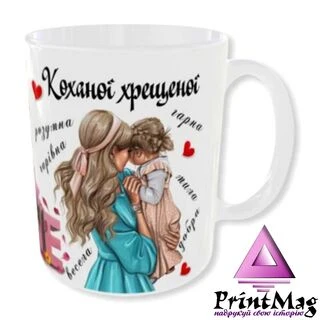 Чашка Коханої Хрещеної