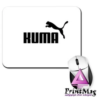 Килимок для миші Кума &ndash; Puma