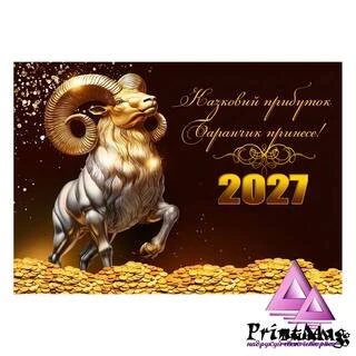 Квартальний календар на 2027р "Казковий прибуток"