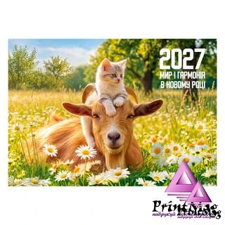 Квартальний календар на 2027р "Мир і гармонія"