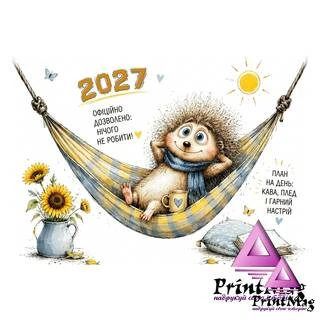 Квартальний календар на 2027р "Нічого не робити"