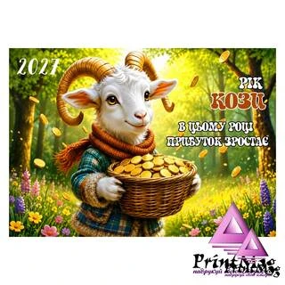 Квартальний календар на 2027р "Прибуток зростає"
