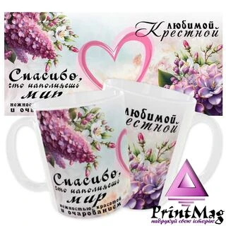 Чашка Улюбленій хрещеній