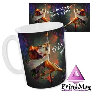 Чашка &laquo;Мій танець, моя душа&raquo;/Танцівниці